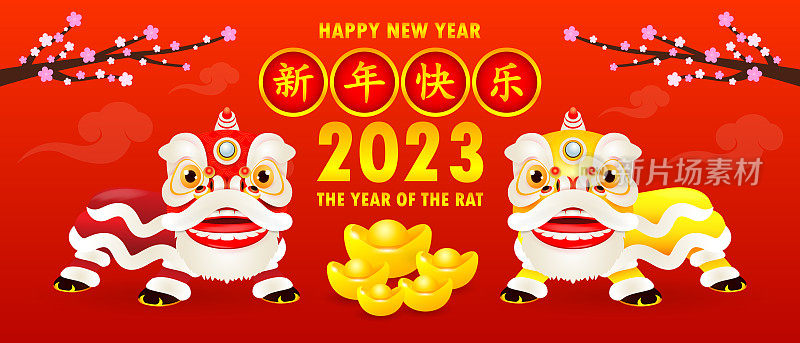 Happy Chinese new year贺卡2023 gong xi发彩，兔年，海报设计以舞狮贺卡红色为背景，翻译为:新年快乐。